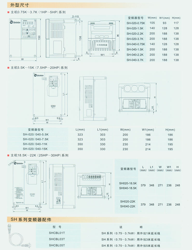 士林变频器生产商 sh020,sh040矢量型变频器