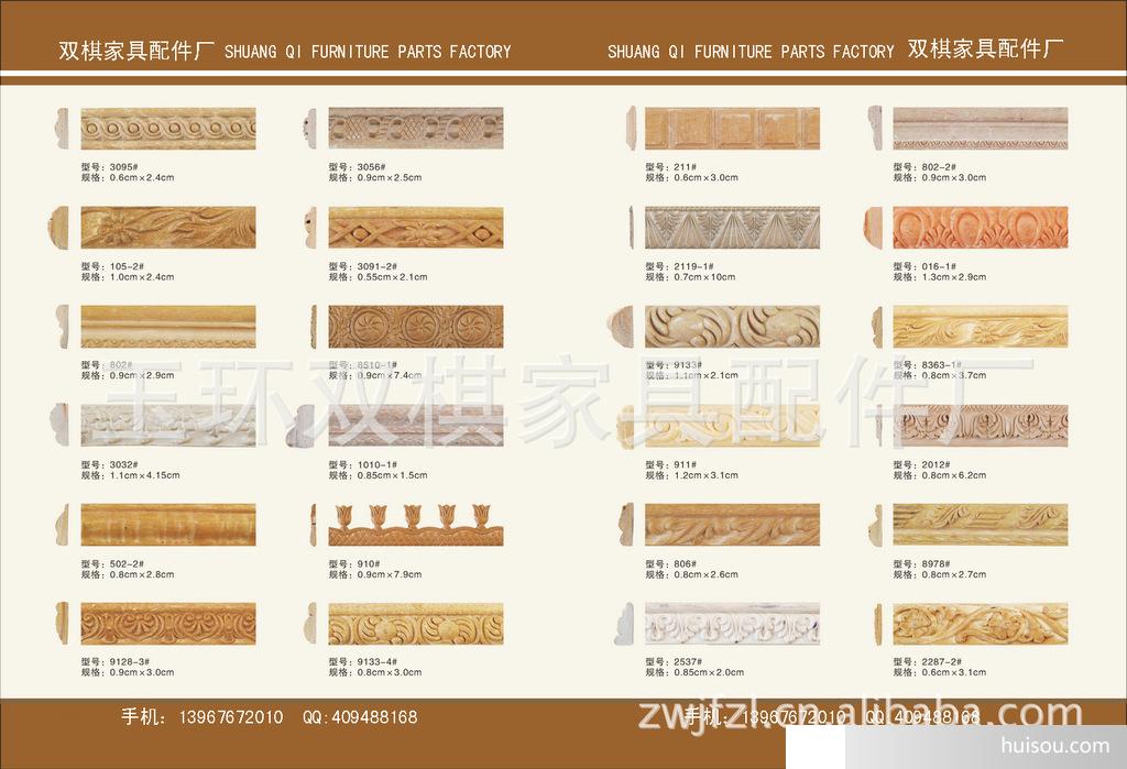 玉环双棋家具塑料花配件厂,是一家专业生产“雕花倒模,PE树脂花,各种模形倒模,软树脂线条,树脂小雕花等家具配件和塑料花”的专业厂家。 长期以来“双棋家具塑料花”以优异的质量保证,售后服务和极具竞争力的价格等绝对优势,赢得了各大厂商的信赖和支持,我们将一如既往的服务在您的身边。本厂宗旨“诚信为本,质量就是我们的生命力”。 双棋家具雕花倒模,PE树脂花,各种模形倒模,软树脂线条,树脂小雕花,手机:13967672010 章文杰 QQ:40