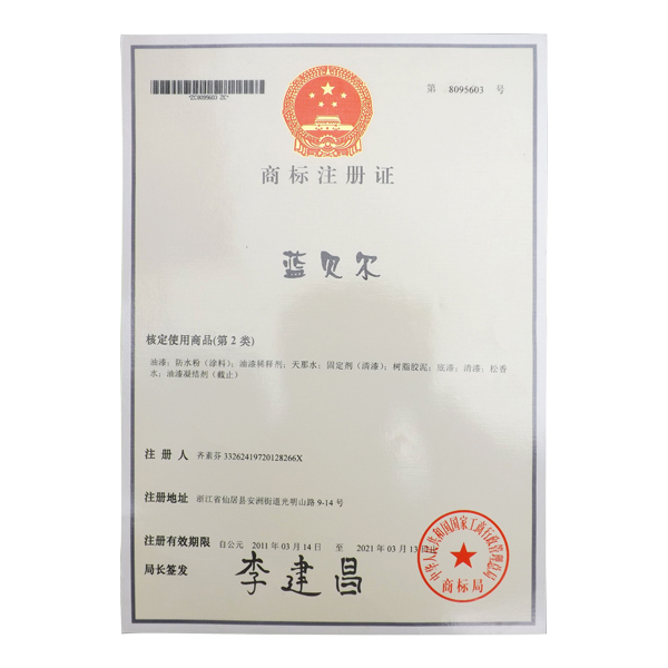 上海平安涂料有限公司注册商标