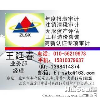 北京市会计服务_高新技术企业申请研发费加计