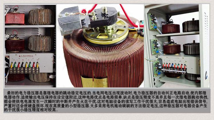 概述: TND/TSD/SVC系列高精度交流稳压电源具有体积小、波形失真小、稳压精度高、性能可靠等优点。产品分单相、三相两类,有二十几种规格型号。产品广泛应用于需要稳定供电的各种设备。如家用电器、现代办公设备、电教系统、通信网络、监控系统、音响工程、医疗卫生设备、数控加工设备等。是工厂、矿山、科研、医疗等领域所需的一种性能价格比,较为理想的交流稳压设备。 工作原理: 本系列交流稳压电源由控制电路及伺服电机等组成。当输入电压或负载变化时控制电路对变化电压进行取样、比较、放大,然后控制伺服电机工作,使调压器电