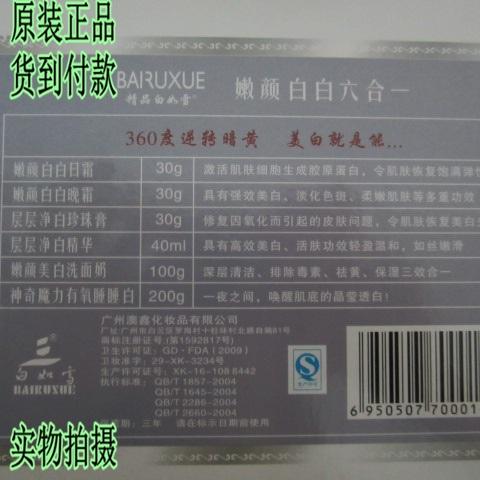精品白如雪六合一