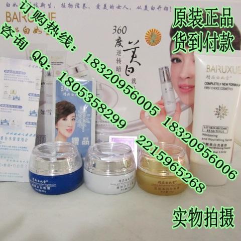 白如雪化妝品