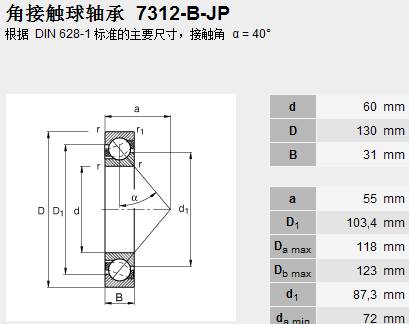 fag角接触球轴承fag轴承7312-b-jp