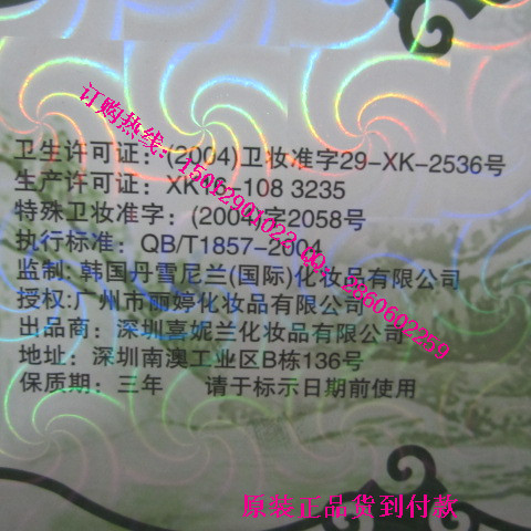 丹雪尼兰洁面乳 中华古韵洗面奶 丹雪尼兰化妆品怎么卖