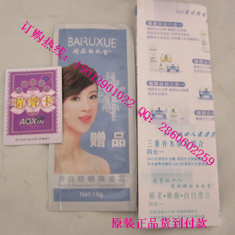 精品白如雪化妆品美白祛斑套装 白如雪三合一 广州澳鑫白如雪系列护肤品