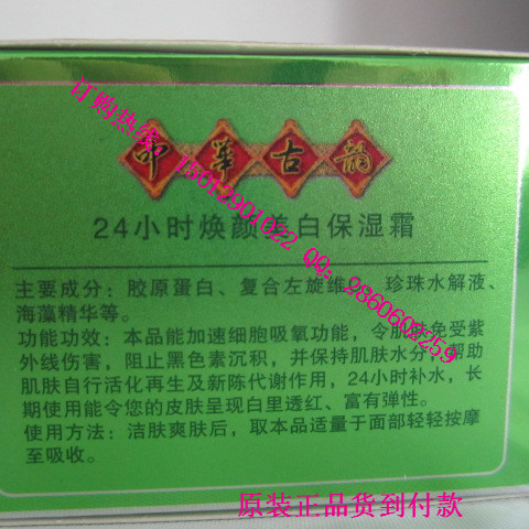 丹雪尼兰化妆品  丹雪尼兰中华古韵美白保湿霜