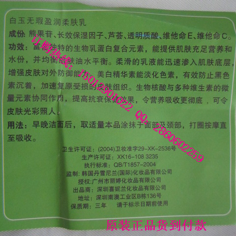 丹雪尼兰 丹雪尼兰中华古韵护肤乳液