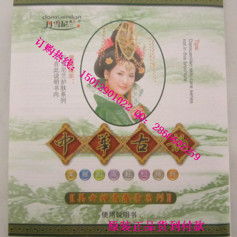 丹雪尼兰中华古韵美白养颜隔离霜 丹雪尼兰化妆品祛斑