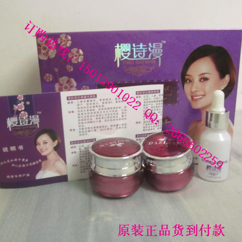 樱诗漫三合一化妆品，樱诗漫祛斑、美白，樱诗漫价格