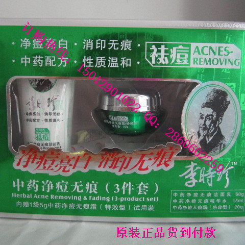 李时珍中药净痘护肤品，李时珍祛痘三合一套装