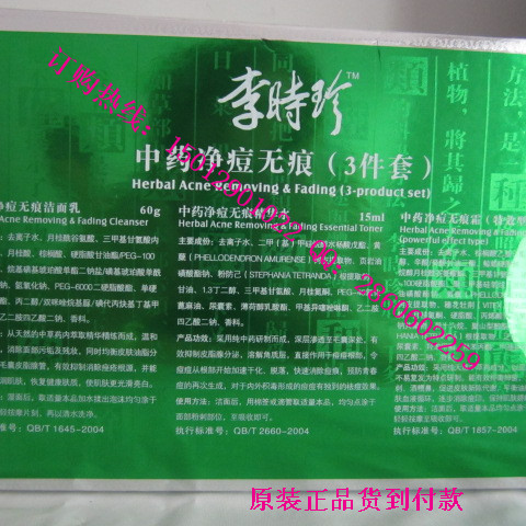 李时珍中药净痘护肤品，李时珍祛痘三合一套装