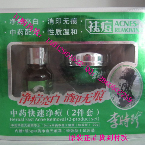 李时珍专业祛痘，李时珍中药净痘无痕二合一套装