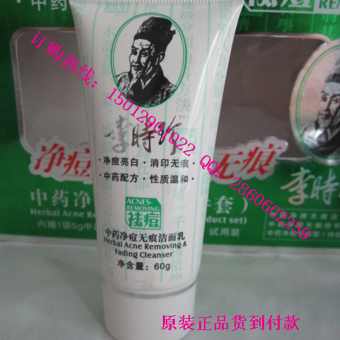 李时珍中药净痘护肤品,李时珍祛痘三合一套装