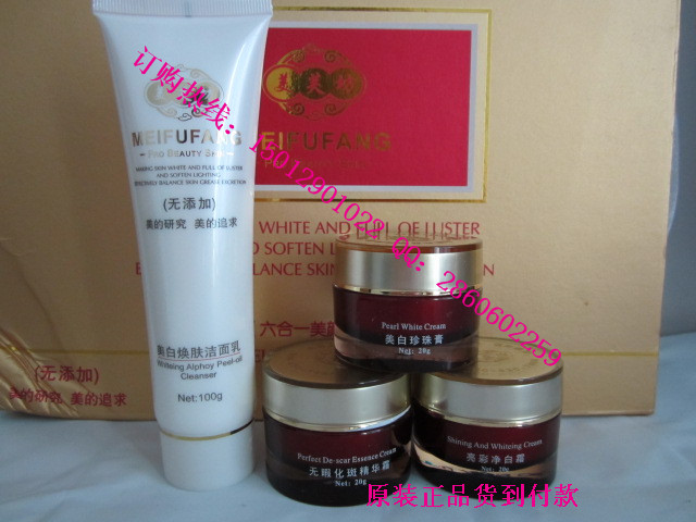 美芙坊化妆品，美芙坊三合一美颜套装，祛斑美白化妆品批发