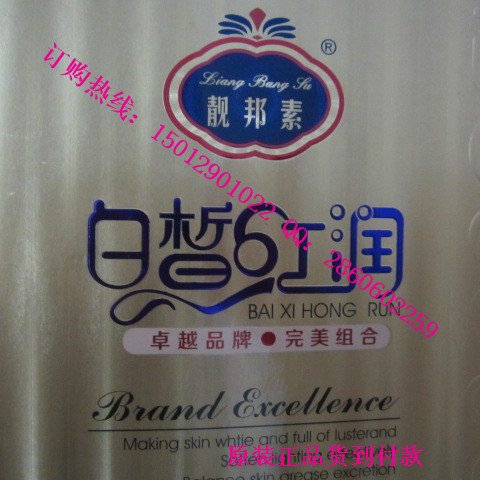 台湾靓邦素化妆品,靓邦素五件套,靓邦素价格,靓邦素效果怎么样