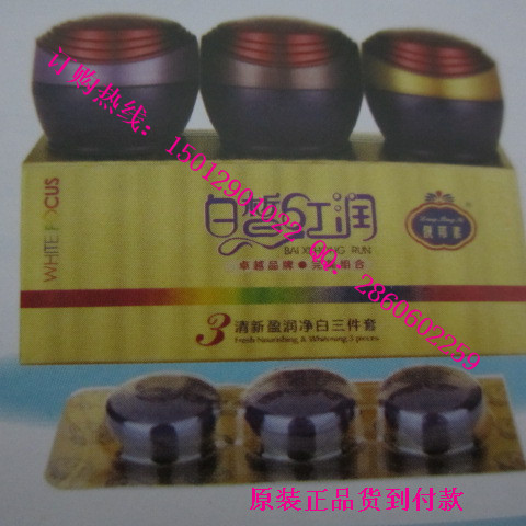 靓邦素化妆品,靓邦素白里透红套装,靓邦素祛斑美白