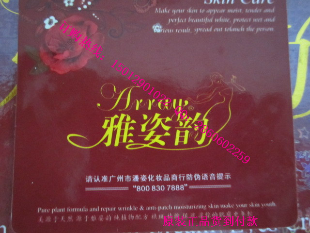 雅姿韵化妆品，雅姿韵五合一，雅姿韵祛斑效果怎么样