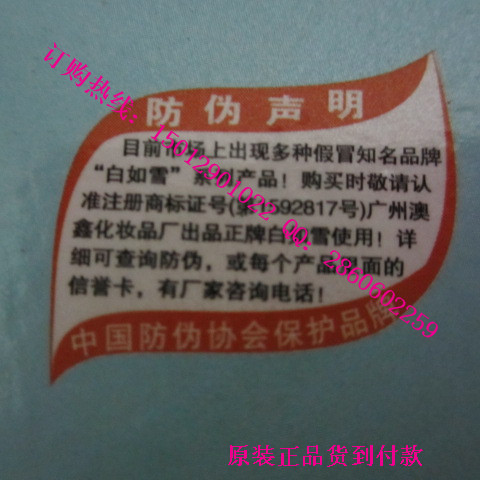 精品白如雪三重补水保湿组合四合一 白如雪化妆品