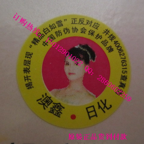 白如雪化妆品 精品白如雪防敏套装四合一