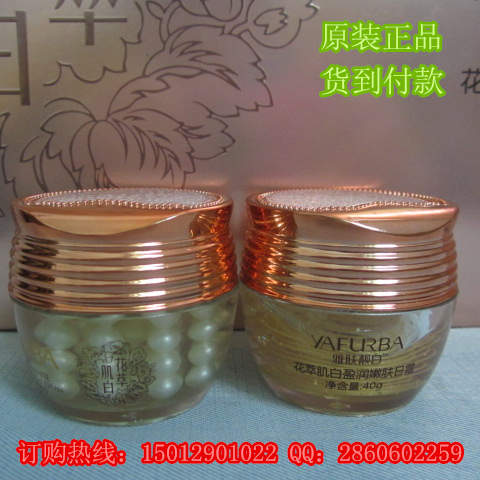 雅肤靓白花萃肌白两件套
