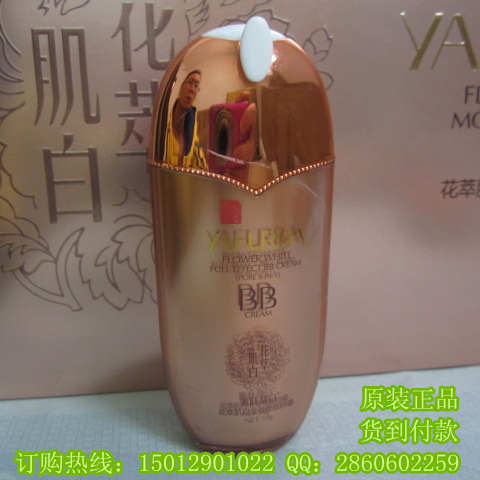 雅膚靚白BB霜