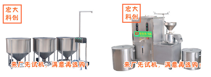 点浆上脑机和煮浆磨浆一体机