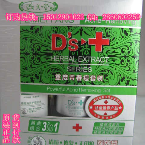 致美堂祛痘三合一化妆品