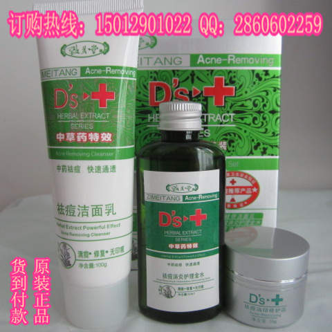 致美堂祛痘三合一化妆品