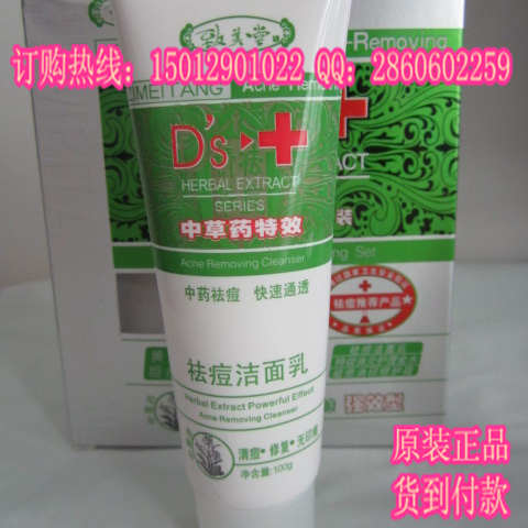 致美堂祛痘三合一化妆品