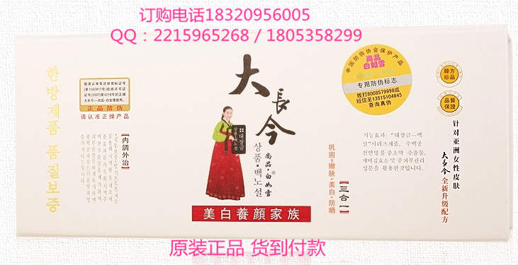 大長今尚品白如雪美白養(yǎng)顏家族三合一,大長今化妝品