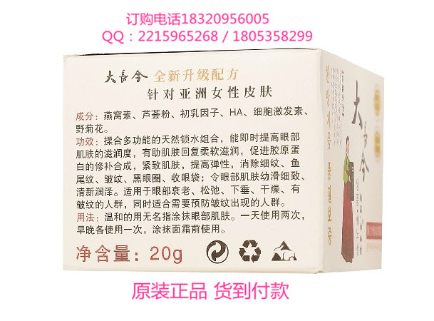 大長(zhǎng)今尚品白如雪 韓國(guó)大長(zhǎng)今彈力修紋眼霜