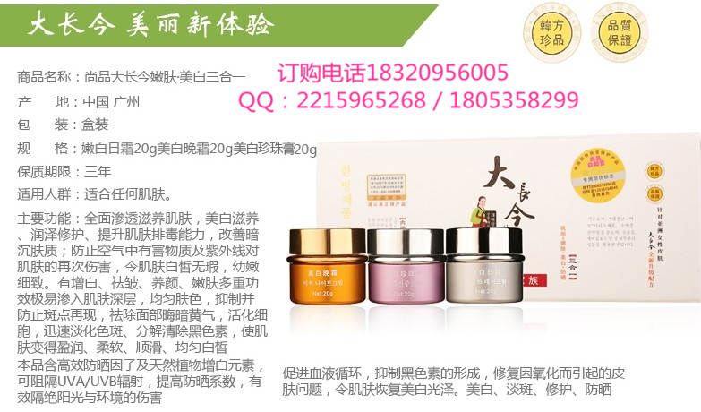 大長今尚品白如雪美白養(yǎng)顏家族三合一,大長今化妝品