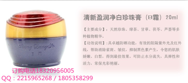 台湾 靓邦素 白皙红润清新盈润净白三件套 靓邦素白里透红三件套