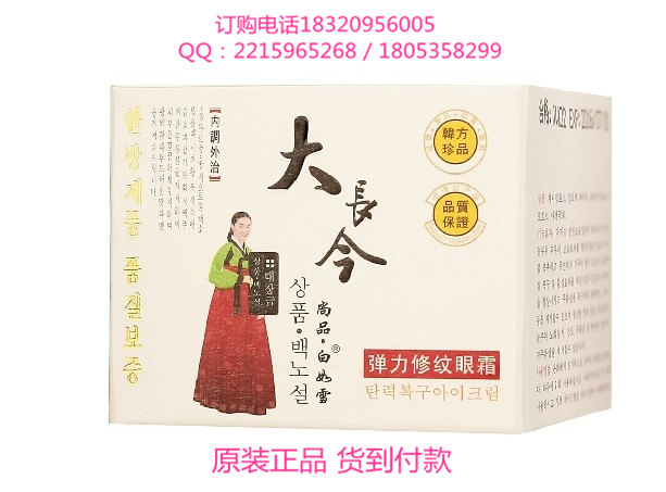 大長(zhǎng)今尚品白如雪 韓國(guó)大長(zhǎng)今彈力修紋眼霜