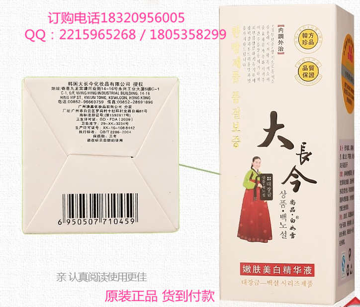 韓國大長今嫩膚美白精華液 大長今尚品白如雪