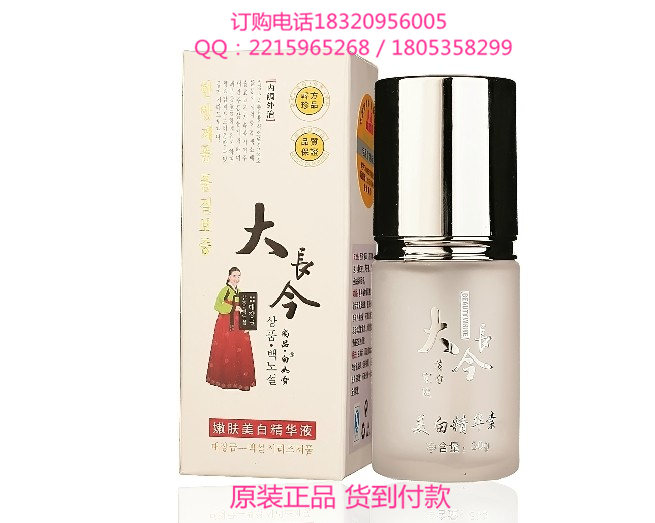 韓國大長今嫩膚美白精華液 大長今尚品白如雪