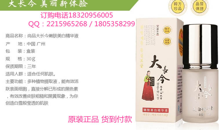 韓國大長今嫩膚美白精華液 大長今尚品白如雪