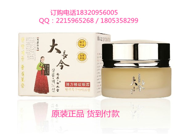 大長(zhǎng)今尚品白如雪 韓國(guó)大長(zhǎng)今彈力修紋眼霜