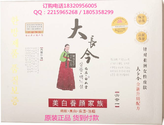 大長(zhǎng)今六件套,大長(zhǎng)今尚品白如雪美白養(yǎng)顏家族六合一 套裝化妝品