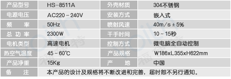 干手机价格_云南嵌入式烘手机尺寸HS-8511A