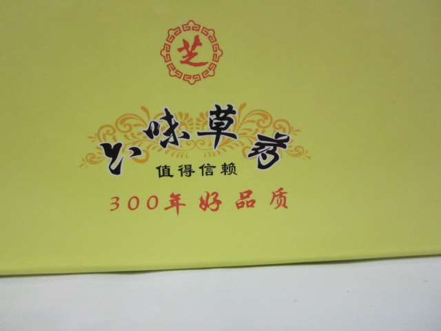 六味草药