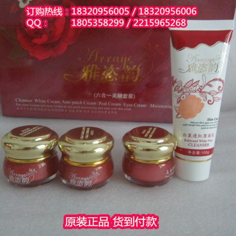 雅恣韵化妆品