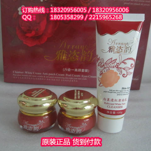雅恣韵化妆品