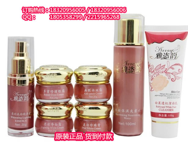 雅恣韵化妆品