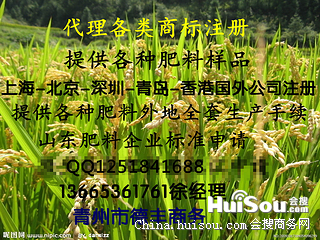 潍坊市其他商务服务_代理肥料登记证申请肥料