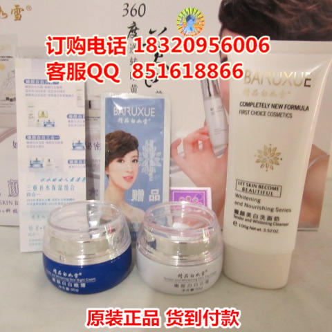 BAIRUXUE精品白如雪嫩颜白白两件套 白如雪化妆品