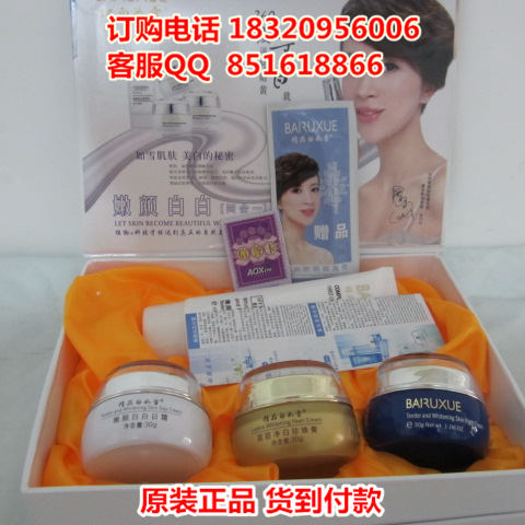精品白如雪化妆品套装