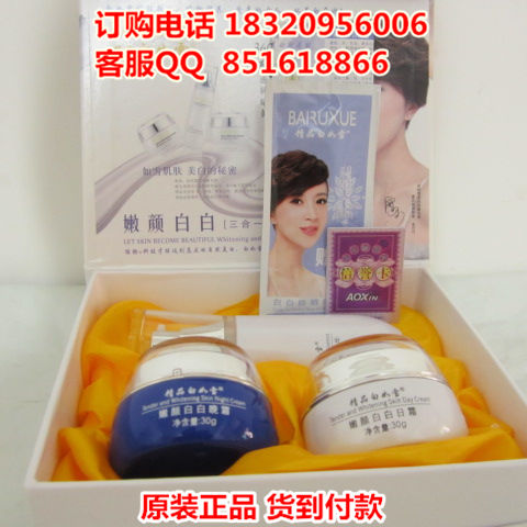 精品白如雪化妆品套装