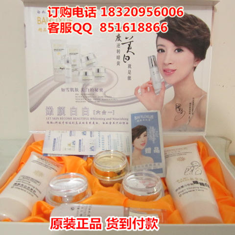 精品白如雪化妆品套装